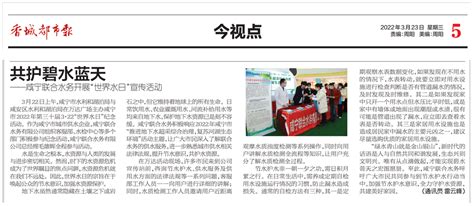 香城都市报《咸宁联合水务开展“世界水日”宣传活动》 - 联合水务有限公司