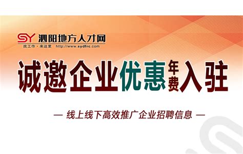 泗阳地方人才网——泗阳地区最专业的招聘服务平台！