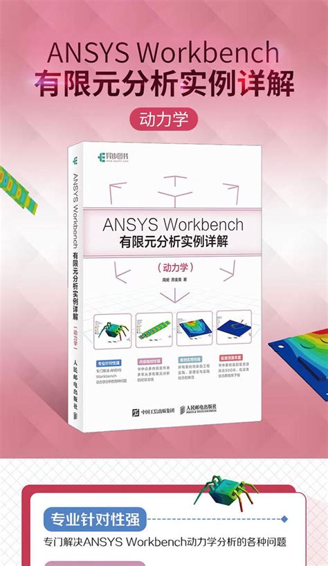 ANSYS Workbench 软件基本设置和前后处理技巧 - 研发埠教育 - 专注于工程研发仿真（CAE）知识学习