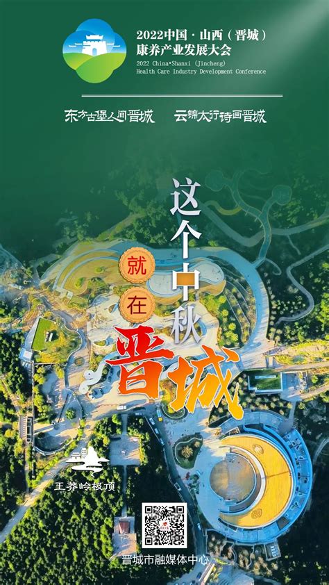 2022（阳城）·首届山西森林旅游节将于9月19日至21日举行_晋城频道_黄河新闻网