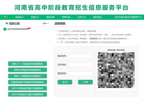 2021河南省高中阶段招生信息服务平台 开封- 本地宝