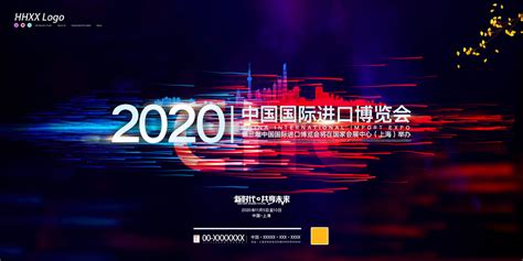 2020新时代共享未来进博会海报PSD素材 - 爱图网设计图片素材下载
