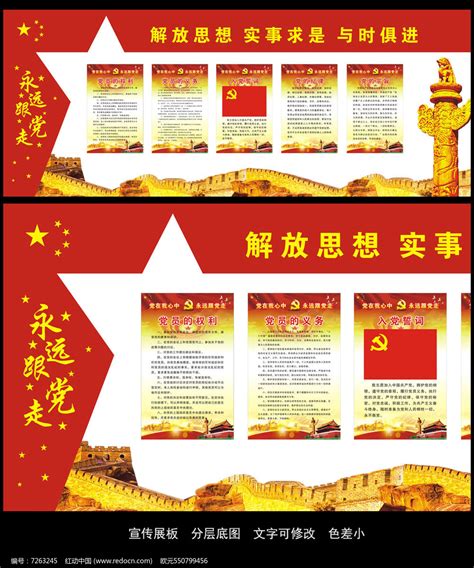 入党誓词党建展板党员室宣传栏展板设计图片_文化墙_编号7263245_红动中国