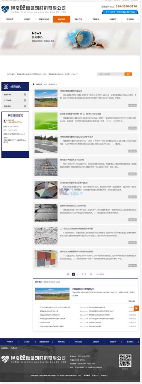 河南砼顺建筑材料网站建设开发案例_浩方建站设计满意为止