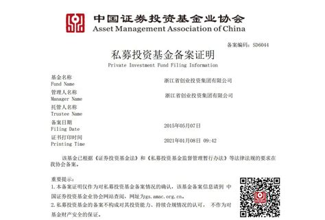 资质荣誉_资质荣誉_浙江省创业投资集团有限公司