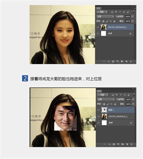 怎么p图换脸图片