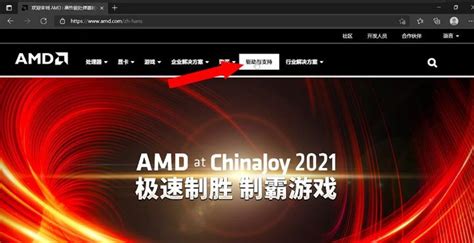 AMD显卡驱动Win10/11通用版