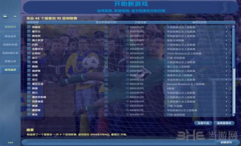 冠军足球经理4中文版下载|冠军足球经理4(Championship Manager 4)完全 ...