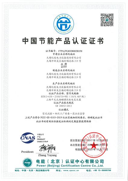 中国节能产品认证证书_第2页_山东众泰防爆电机股份有限公司