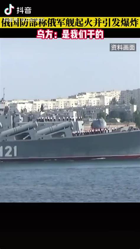 俄罗斯巡洋舰“莫斯科”沉没。是什么原因造成的？ - 知乎
