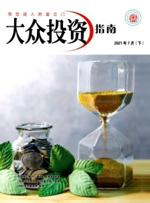 渔业致富指南-省级期刊杂志-首页