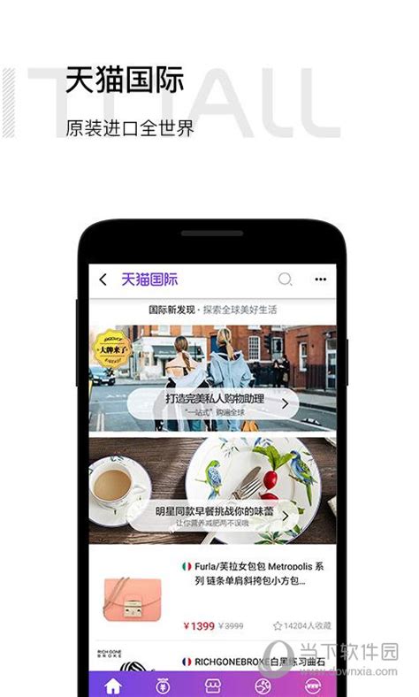 天猫官网旗舰店下载_正品购物商城_18183软件下载