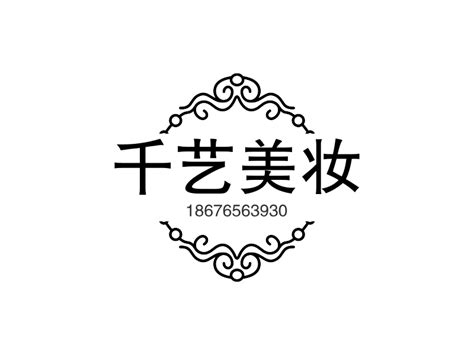 千艺美妆logo设计 - 标小智LOGO神器