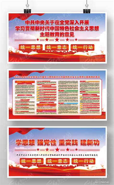 在全党开展党史学习教育展板设计图片_展板_编号11585595_红动中国