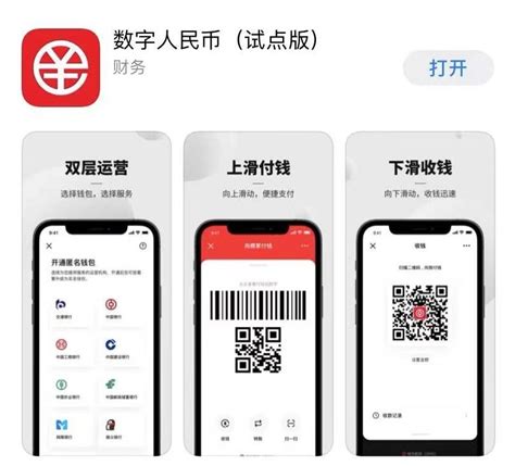 数字人民币(试点版)App来了 试点地区白名单用户可注册 - 财经要闻 - 潍坊新闻网