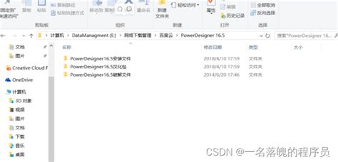 PowerDesigner16.5汉化及安装教程_powerdesigner安装教程16.5汉化-CSDN博客
