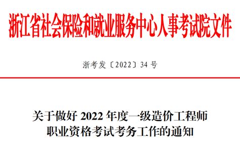 浙江一级造价师报名时间2022年-235职教网