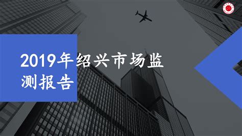 绍兴越城区新房成交周报（2021年2月1日—2021年2月7日）-绍兴市房地产信息网