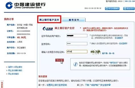 中国建设银行网上银行图册_360百科