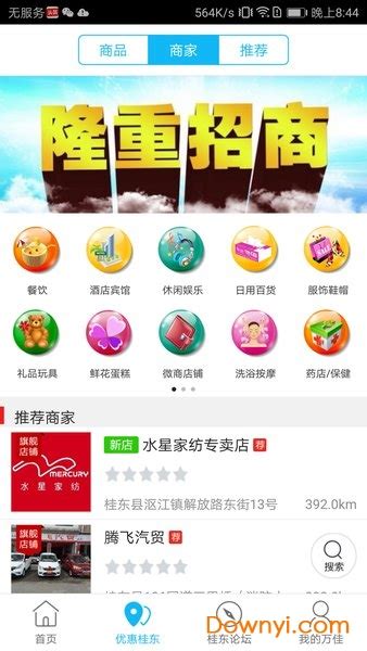 幸福桂东app下载-幸福桂东手机版下载v2.2.1 安卓版-当易网