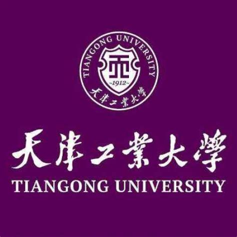 天津工业大学简介-天津工业大学排名|专业数量|创办时间-排行榜123网