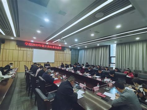 重庆工商大学召开2023年第2次纪委全委会-纪检监察室