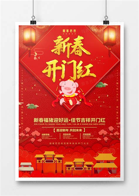 红色卡通中国风新春开门红开工海报模板下载_开门红_图客巴巴