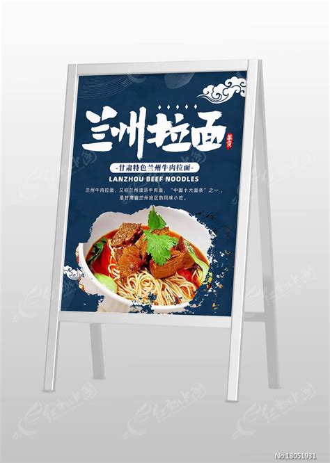精致创意甘肃特色兰州牛肉拉面海报设计图片下载_红动中国