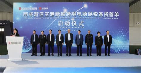 中国（西安）跨境电子商务综合试验区展示中心揭牌 - 西部网（陕西新闻网）