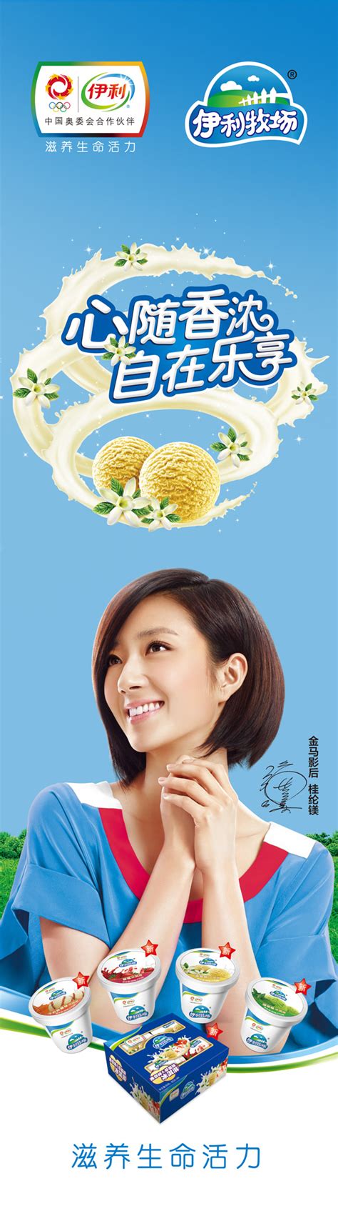 伊利牛奶广告_素材中国sccnn.com