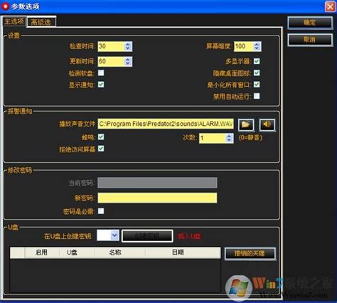 U盘电脑锁软件Predator V3.0.0.119中文版下载-Win11系统之家