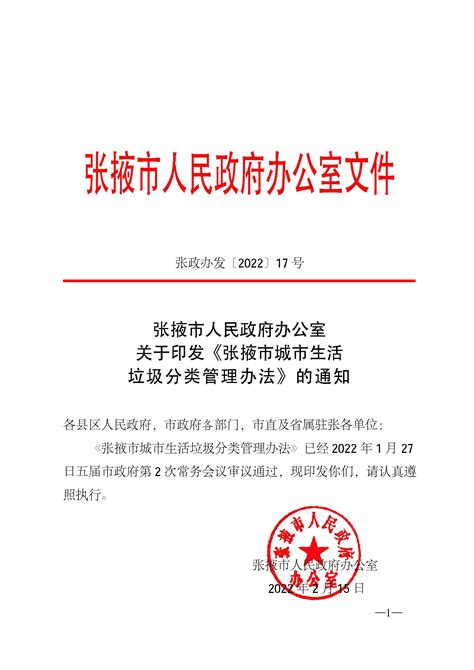 张掖市科学技术局-山丹县科技局积极开展涉企政策和“不来即享”服务系统进企业