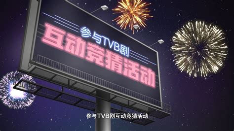 福建广电网络TVB盛典主题月_胡唯-站酷ZCOOL