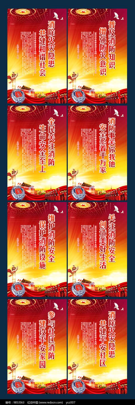 消防口号宣传展板图片__编号9853563_红动中国