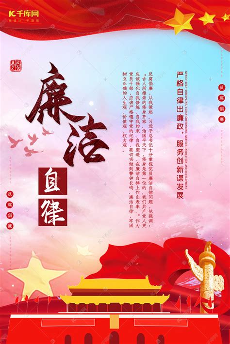 中国风廉政文化海报模板免费下载-图片7NmqkaVej-新图网