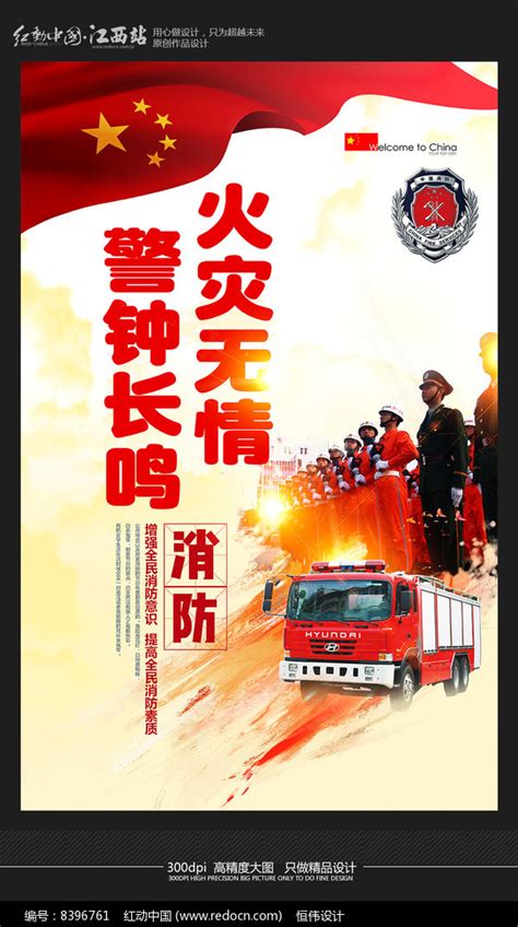 火灾无情119消防日宣传展板图片__编号8396761_红动中国