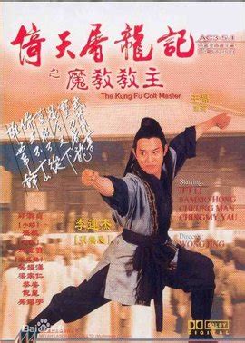 香港电影一些有趣的幕后和细节 第一期 倚天屠龙记之魔教教主 - 知乎