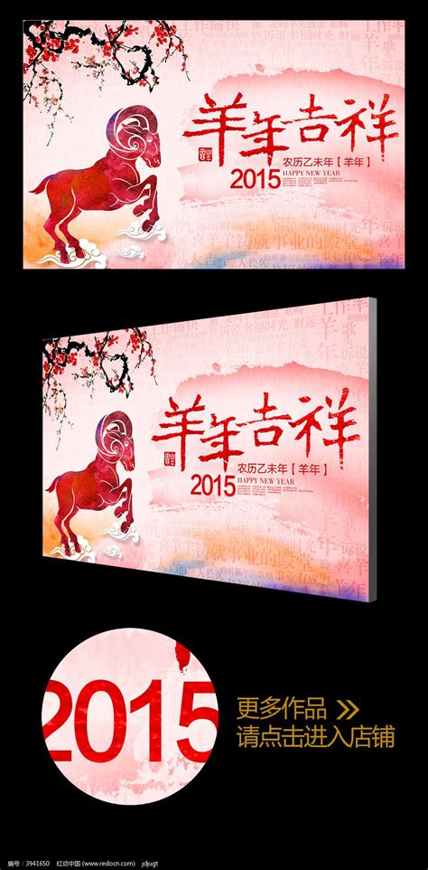 彩墨2015羊年吉祥企业年会背景板图片下载_红动中国