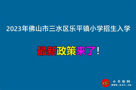 佛山市三水区乐平镇人民医院携手佛山市第一人民医院试点建设新型医联体_医疗_服务_体系