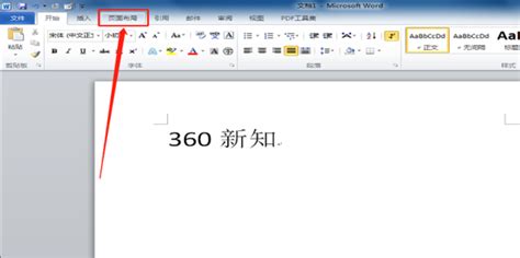 Word横向页面如何设置页码为纵向_360新知
