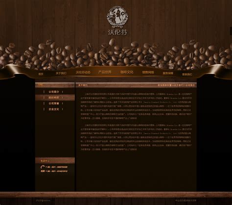 咖啡厅网站模板设计欣赏0221 - - 大美工dameigong.cn