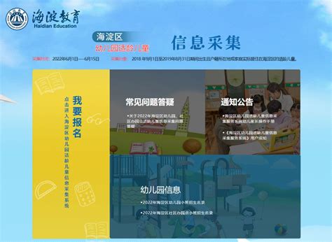 2022北京海淀区幼儿园报名指南(时间+条件+流程)- 北京本地宝