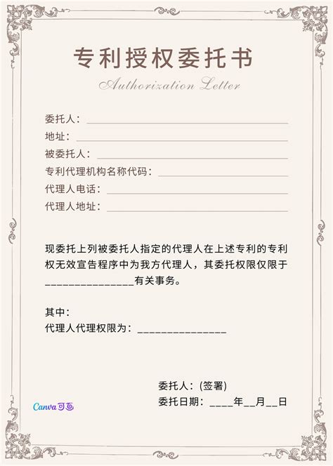 黄褐色专利授权书精致企业分享中文竖版授权书 - 模板 - Canva可画