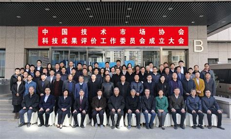 北京大学参加中国技术市场协会科技成果评价工作委员会成立大会-北京大学-科技开发部