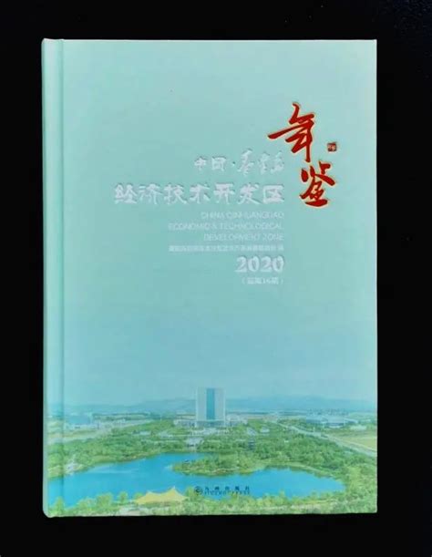2014秦皇岛经济技术开发区成就展 - 北京国威沃源科技有限公司