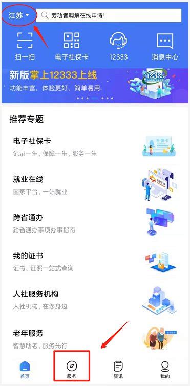 无锡社保转移怎么在12333APP上办理？- 无锡本地宝