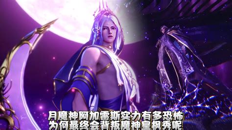 神印王座月魔图片