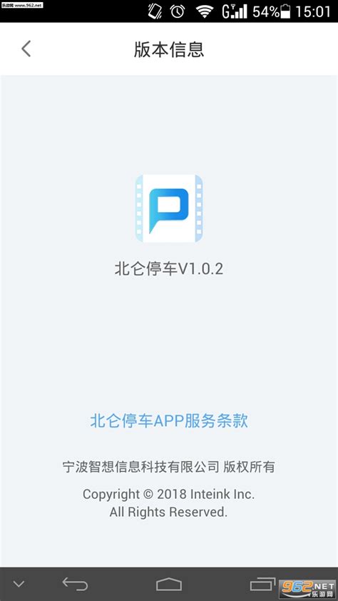 北仑停车下载-北仑停车安卓版下载v1.0.2-乐游网软件下载