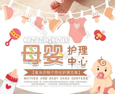 温馨企业月子中心母婴护理模板-包图网