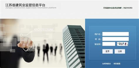 江苏建筑业监管信息平台2.0系统-江苏建筑业监管信息平台2.0系统手机版官方（暂未上线） v1.0.0 - 浏览器家园
